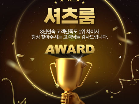 신림셔츠룸 차이사 고객님들께 항상감사드립니다