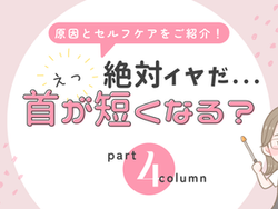 首が詰まって見える原因とは?姿勢とセルフケア