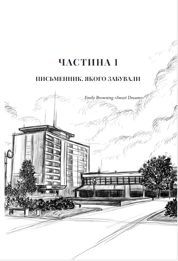 Прев'ю: Песиголовець