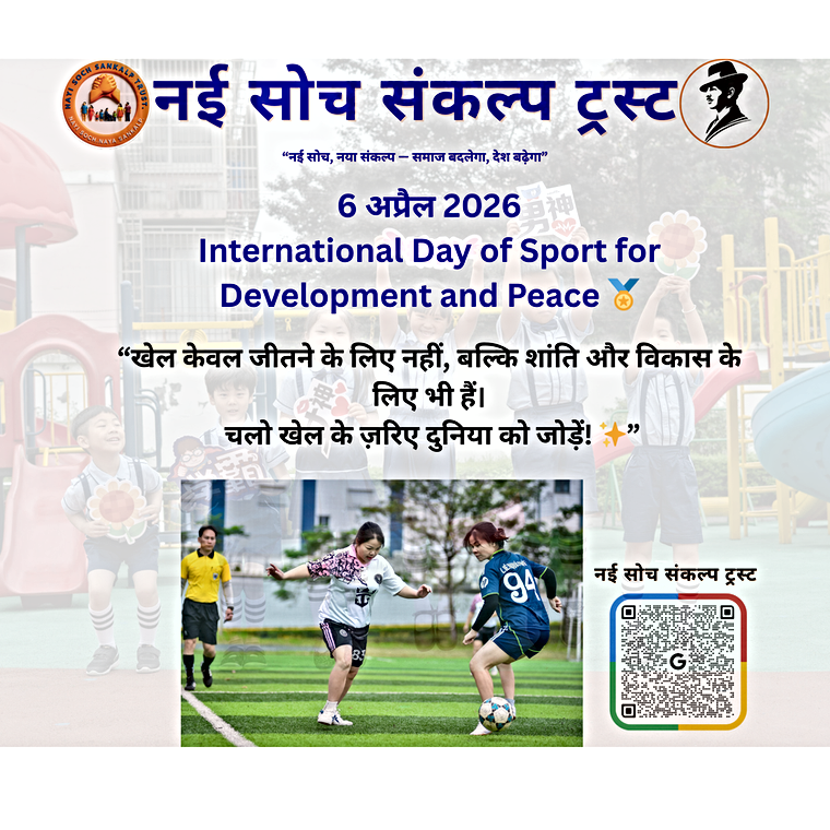 Logo for Nayi Soch Sankalp Trust, slogan 'Do Selfless Work'