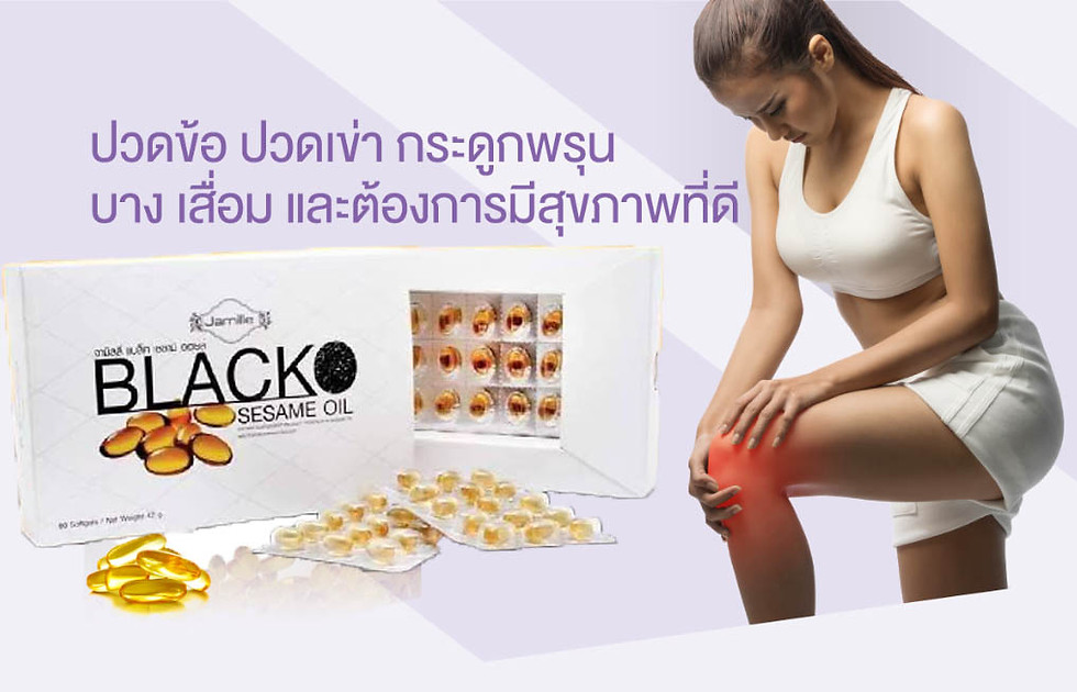 ภาพขนาดย่อ: BLACK SESAME OIL  เซซามิน น้ำมันงาดำบริสุทธิ์ 100 % ปัญหา เข่า ข้อ กระดูก ชะลอคว