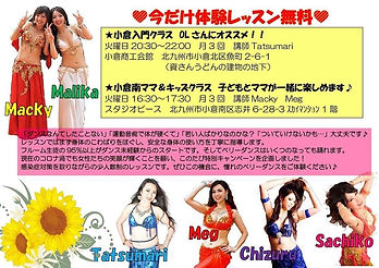 ベリーダンス 体験レッスン 北九州 福岡 マリカ