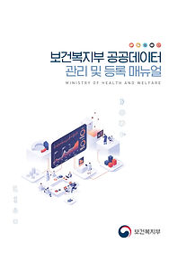 공공데이터 매뉴얼 제작1