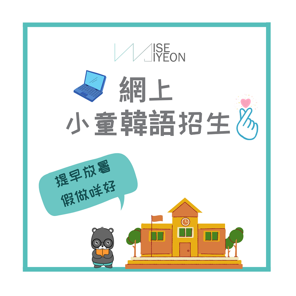 小童韓語