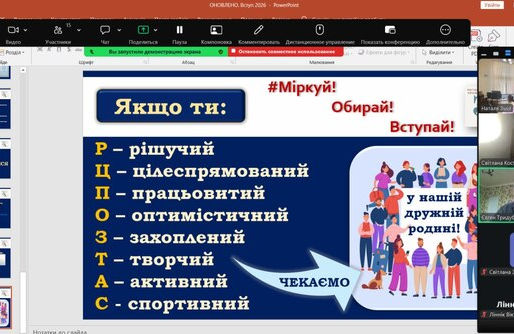 Профорієнтаційна онлайн-зустріч з учнями 9 класу Солоницівського ліцею № 2