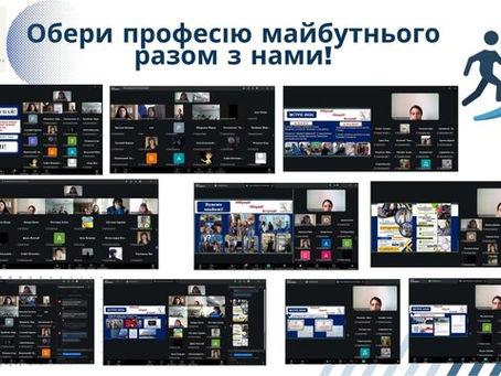 Профорієнтаційна онлайн-зустріч «Обери професію майбутнього разом з нами!»