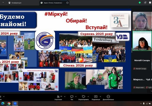 Онлайн-зустріч із майбутніми абітурієнтами!