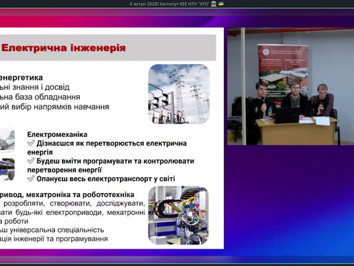 Онлайн-зустріч зі студентами навчально-наукових інститутів НТУ «ХПІ»