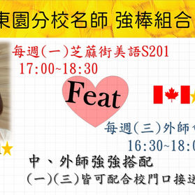 小一美語9月新開班 名師強棒組合