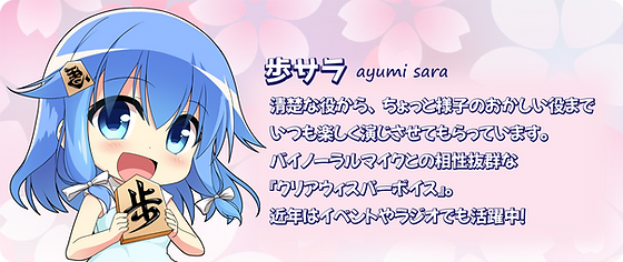 プロフィール 歩サラ 公式webサイト