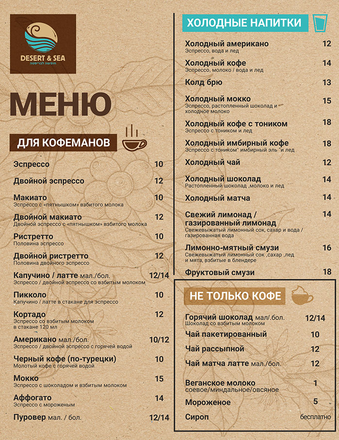 menu desert and sea in english