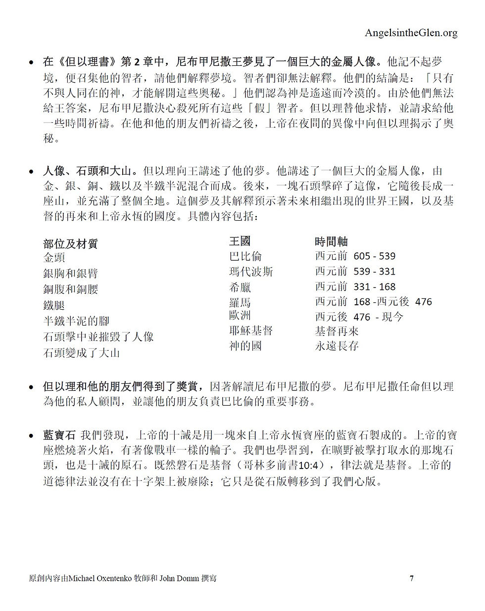Thumbnail: 但以理書第三章  學習指南 - 46 頁，PDF 格式