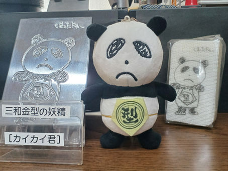 三和金型の妖精「解々(かいかい)くん」のぬいぐるみができました!