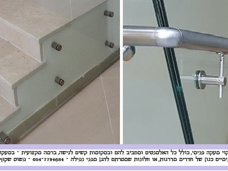 ניקוי מעקה פנימי בחדר מדרגות, בתוך הבית, ניקוי הזכוכית והאלמנטים