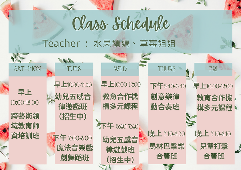2022春季班課表 (2).png