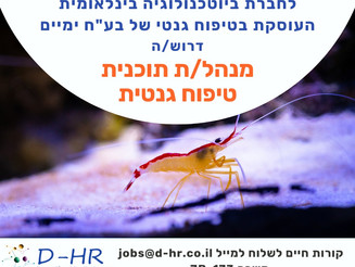 מנהל/ת תוכנית טיפוח גנטית