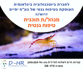מנהל/ת תוכנית טיפוח גנטית
