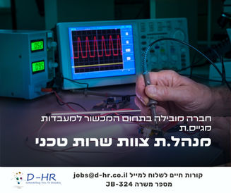 מנהל/ת צוות שירות בחברת מכשור רפואי למעבדות