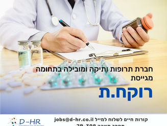 רוקח/ת ממונה לחברת תרופות