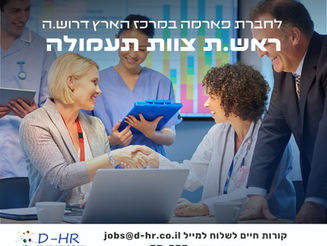 ראש.ת צוות תעמולה בחברת פארמה