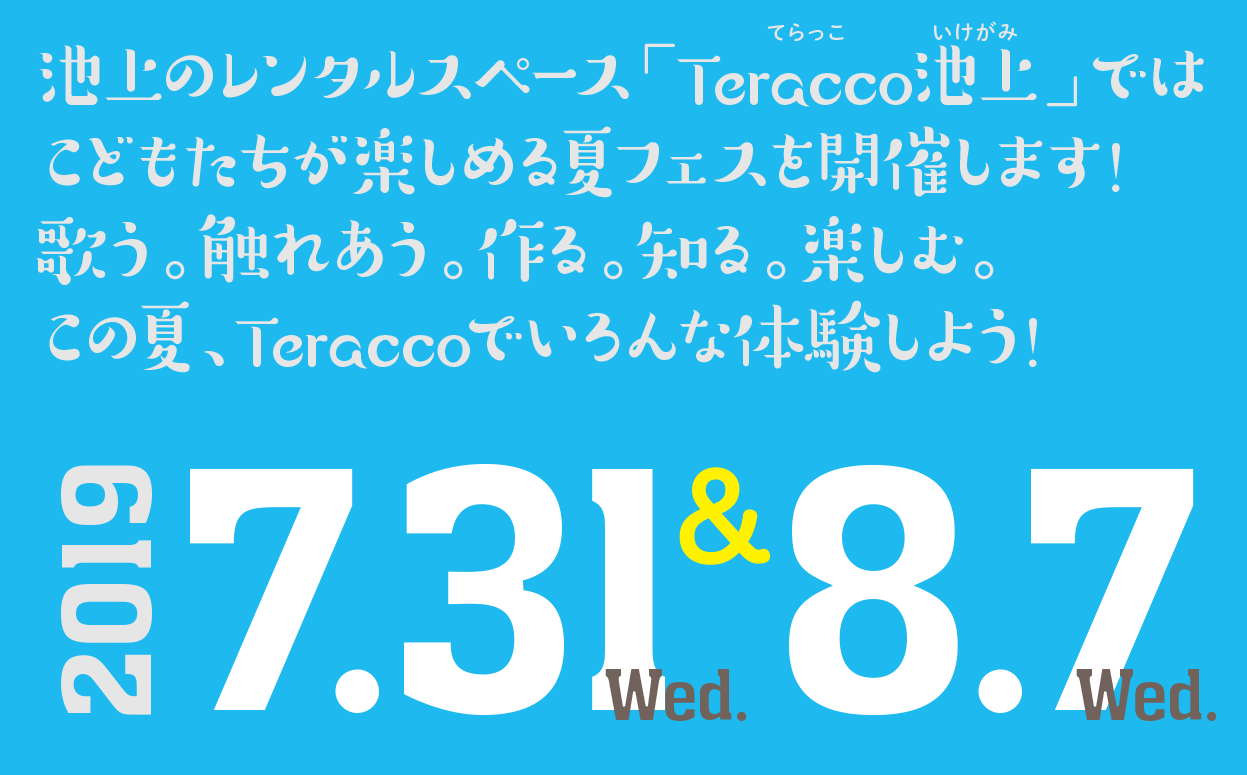 teracco池上　イベント　夏　テラッコ池上