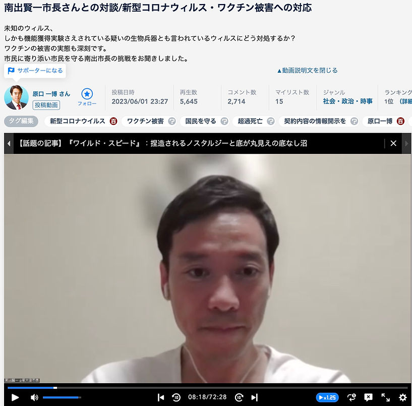南出賢一市長さんとの対談_新型コロナウィルス・ワクチン被害への対応.jpg