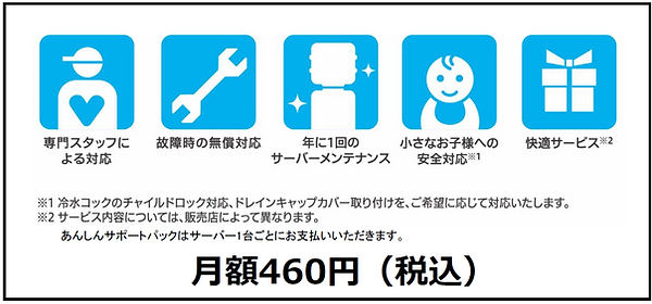 宅配水のクリクラ あんしんサポートパック 料金