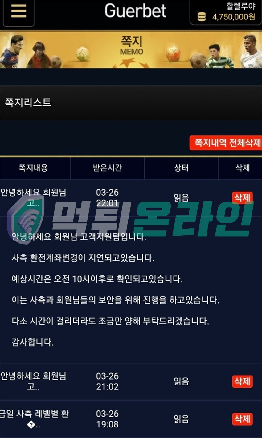 먹튀사이트-규어벳-먹튀증거3