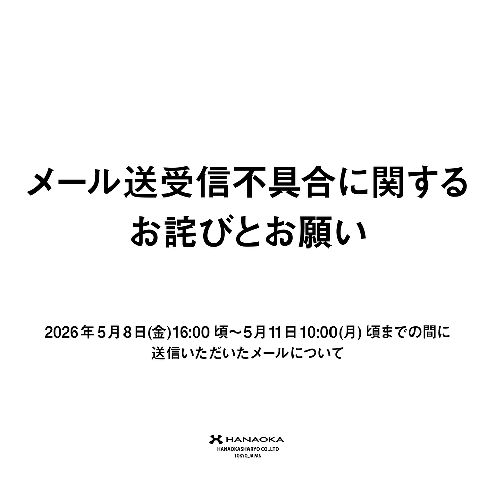 メール送受信不具合に関するお詫びとお願い