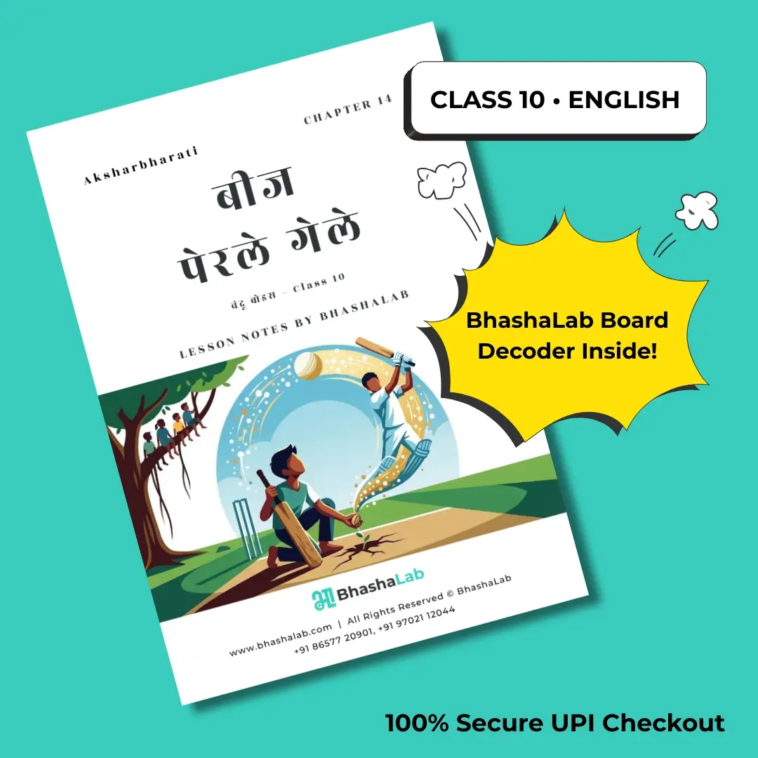 Cover Class 10 Marathi Beej Perle Gele Notes