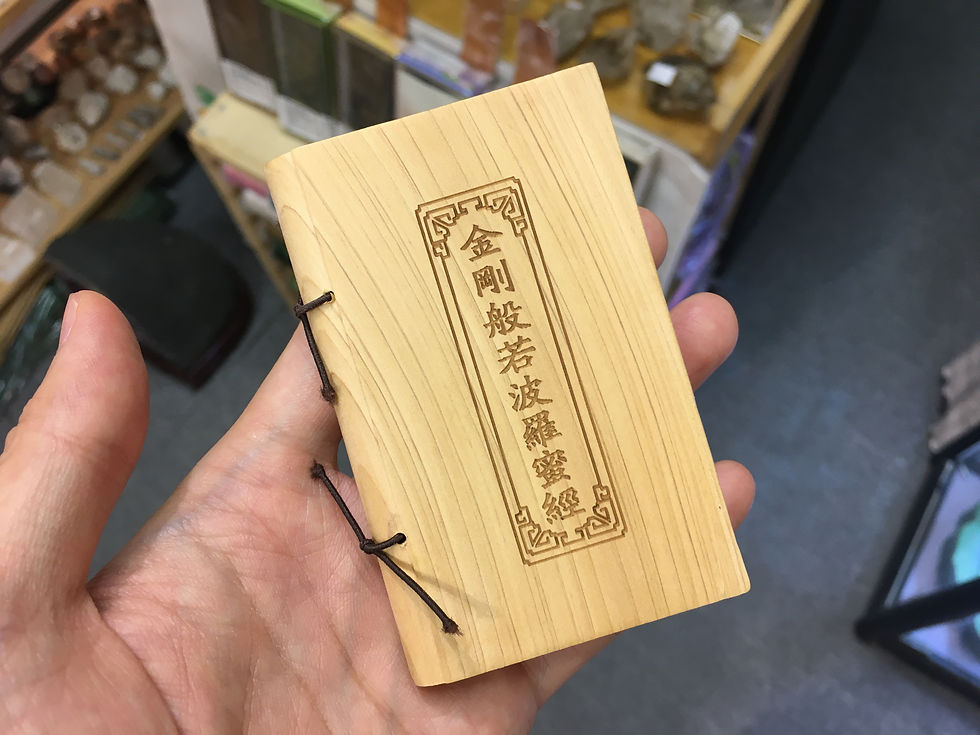 Thumbnail: Thuja wood The Maha Prajna Paramita Heart Sutra