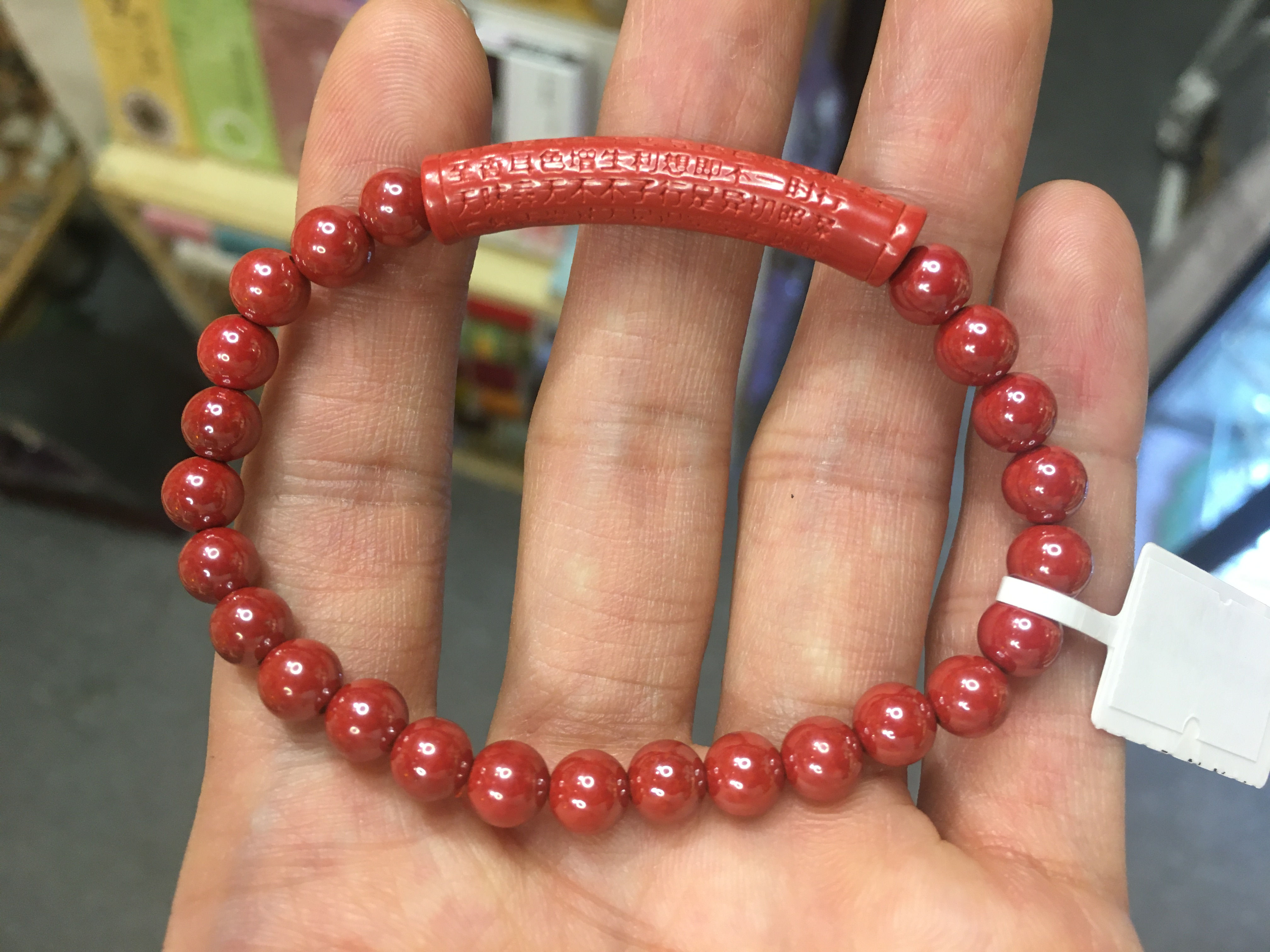 帝王硃砂 ( 心經 ) 手鏈 8mm