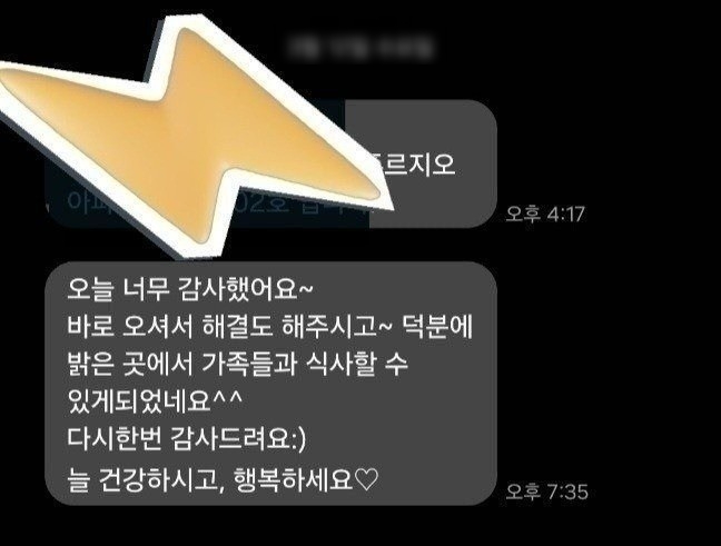김해정전