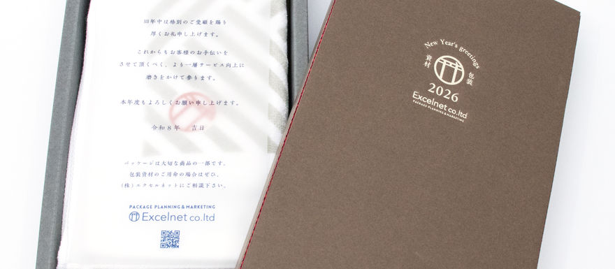 お年賀ギフト2026
