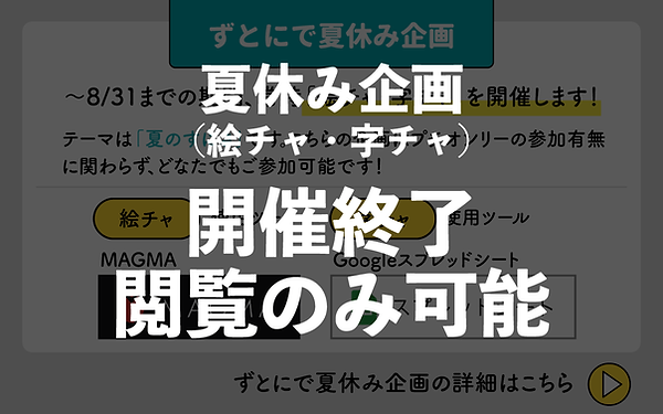 夏休み企画_終了.png
