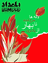Bamdad 3