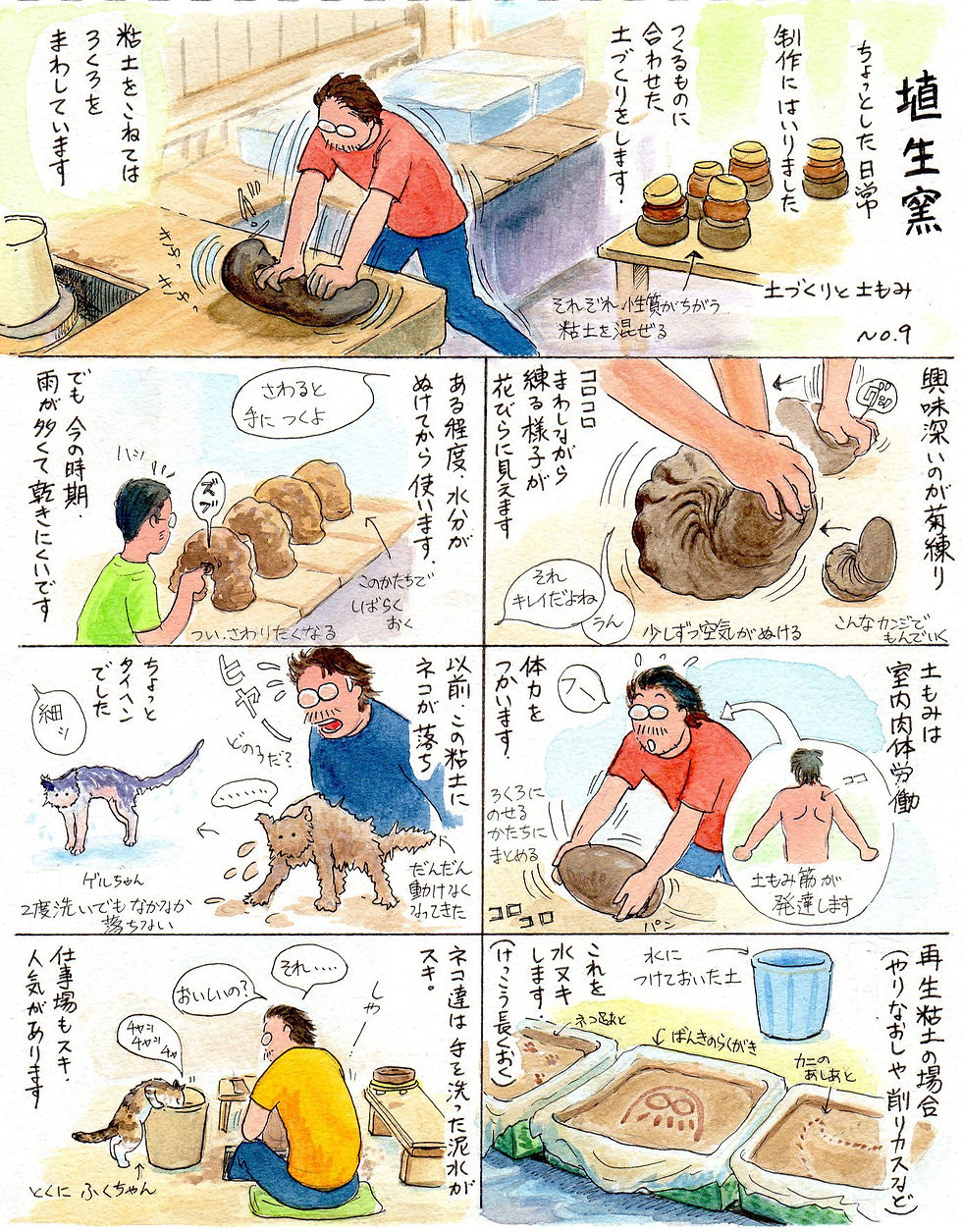 島暮らし、陶芸家、猫、屋久島、日常、ほのぼの、窯焚き、親子、漫画、日記、エッセイ