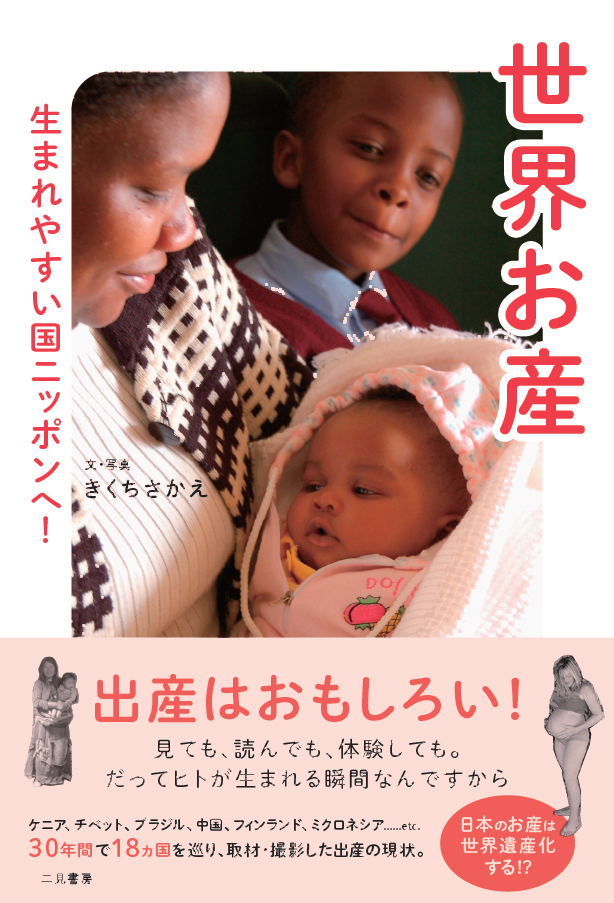 きくちさかえ プロフィール