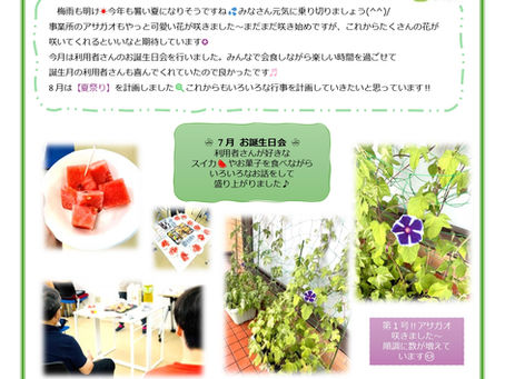 ステップいけだ通信 7月号