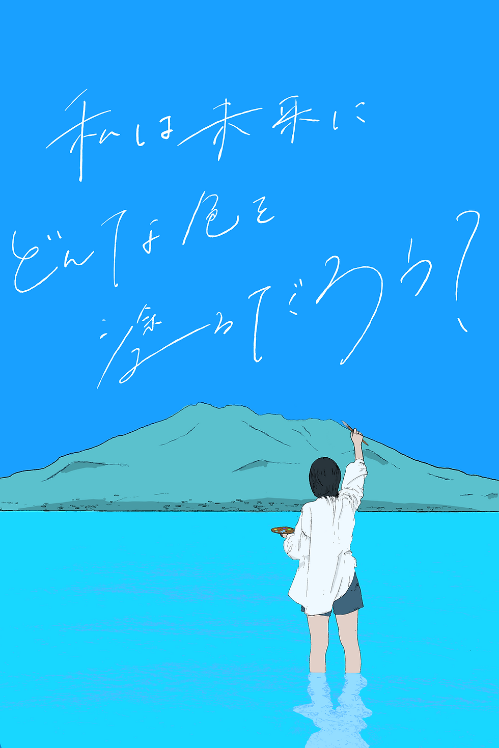summer paint_イラスト加工_1.png