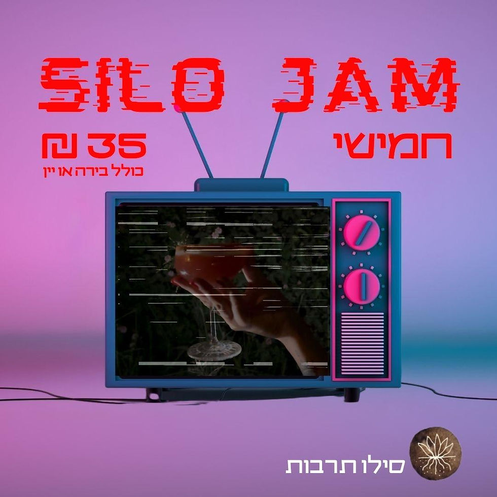 ג'אם חמישי בניצוחו של שי אלבז -עלות כניסה 35 שח