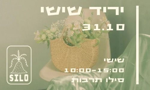 יריד שישוק