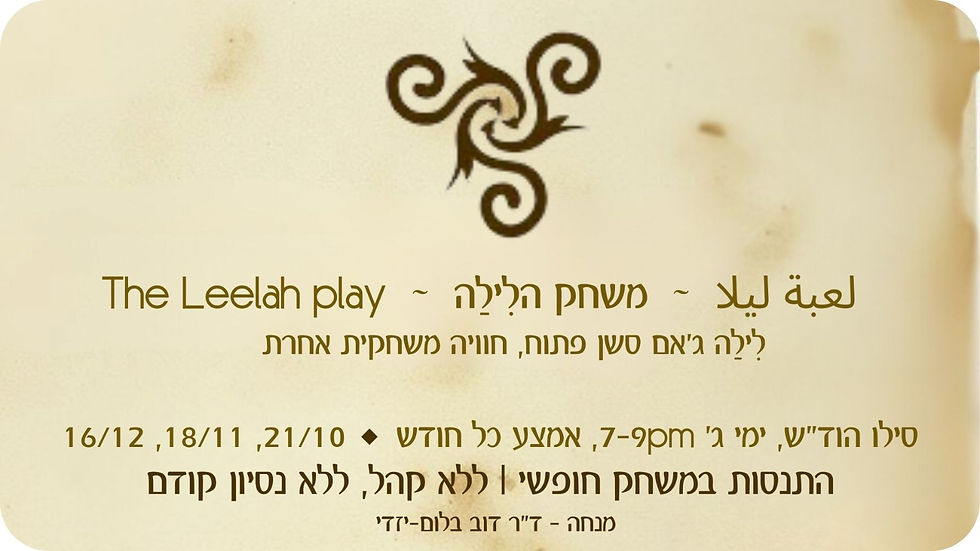 לילה ג׳אם סשן פתוח-The Leelah Play 