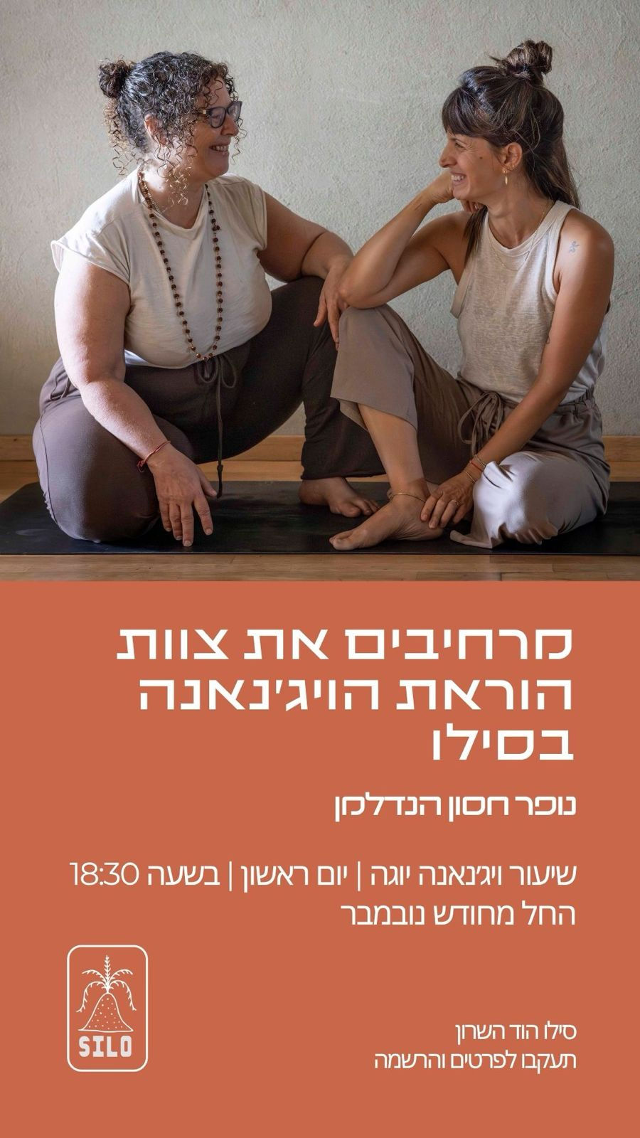 ויג׳נאנה יוגה עם נופר 