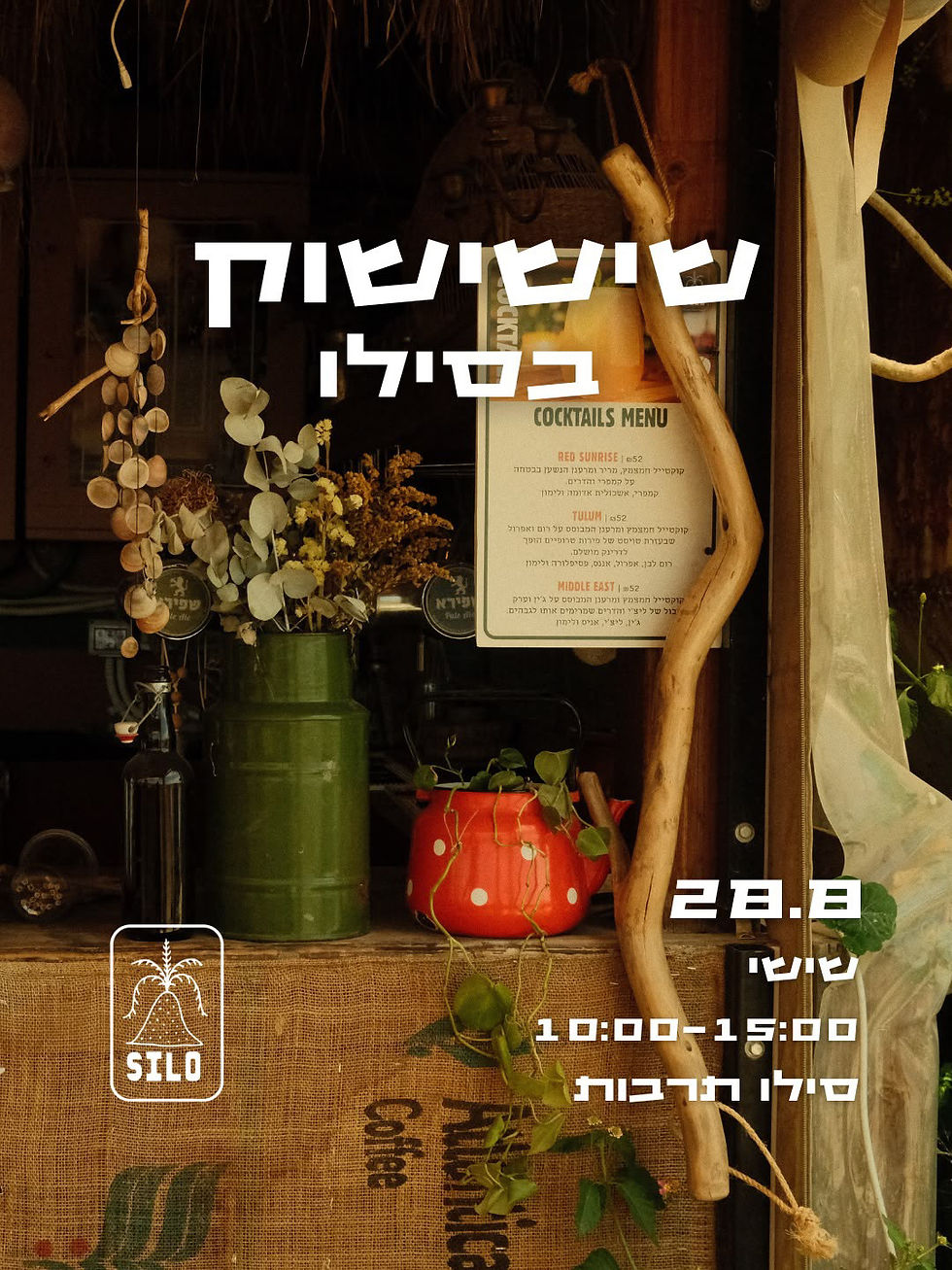 שישוק חוגג - יריד אומנים