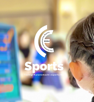とちぎ蔵の街eスポーツ2024