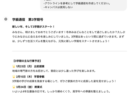 文部科学省のガイドラインに登場する「たたき台の生成」ってこうやるんやで!【生成AI校務利用】