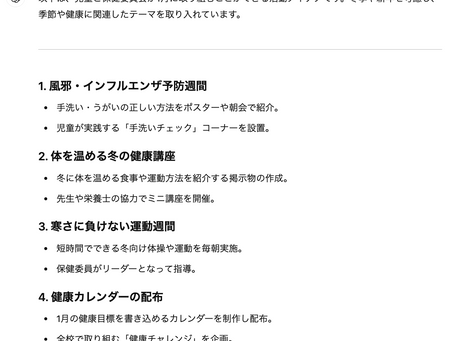委員会活動に悩んだらAIと対話!活動内容をスムーズに企画する方法【生成AI校務利用】