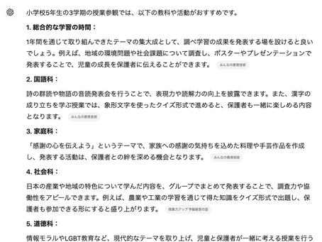 学習参観の悩みを解消!生成AIで楽々プランニング【生成AI校務利用】