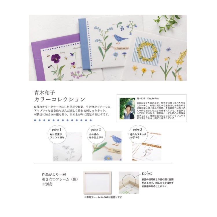 Thumbnail: 青木和子 6 Colors Embroidery Kit - Green